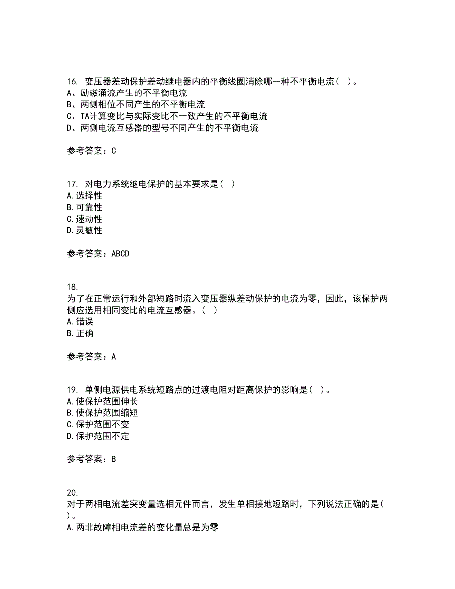 电子科技大学21春《电力系统保护》在线作业二满分答案9_第4页