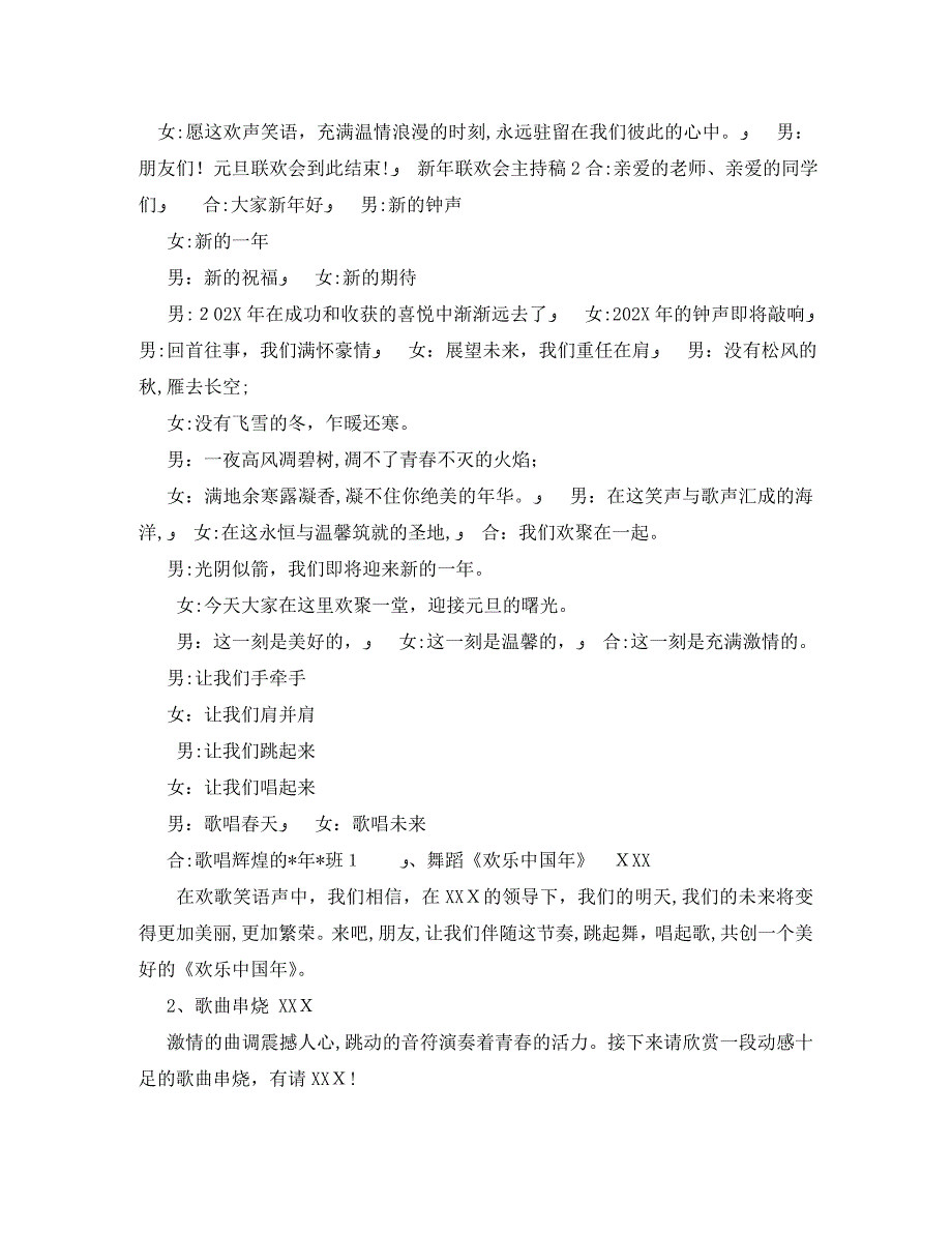 新年联欢会主持稿_第4页