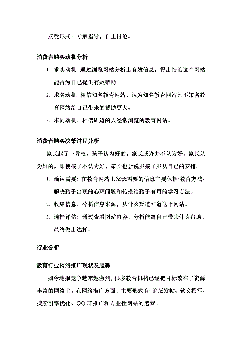 麦老师网络推广方案解析_第2页