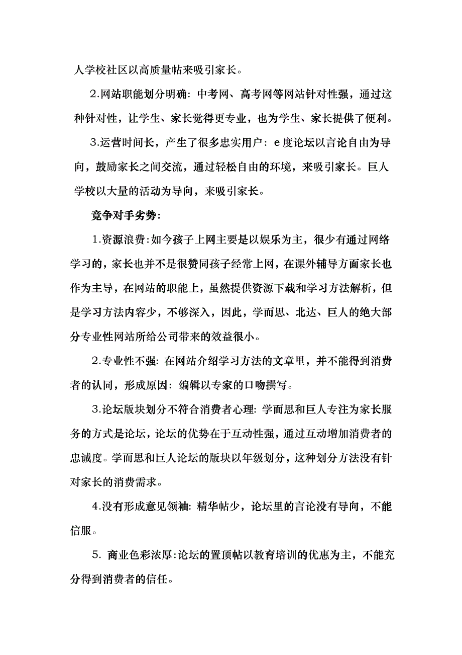 麦老师网络推广方案解析_第4页