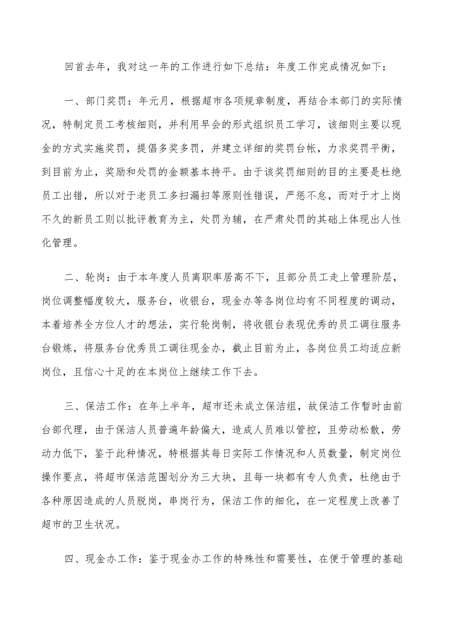 2022普通员工个人工作计划范文_第3页