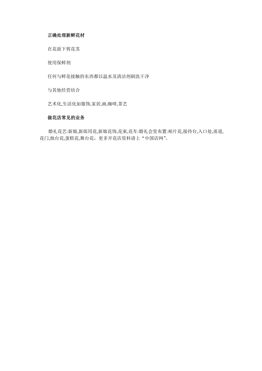 如何开花店45981.doc_第3页