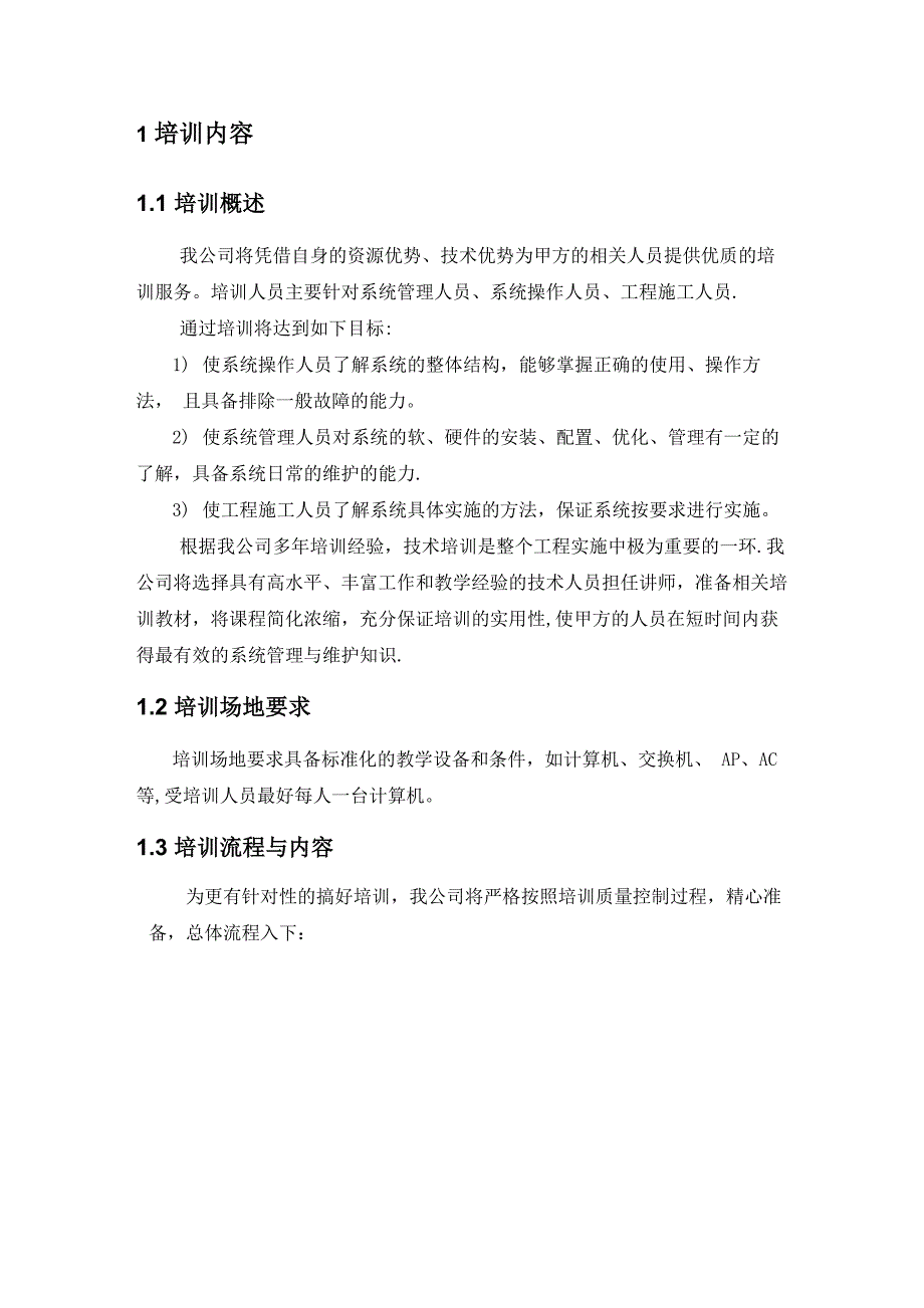 培训方案培训内容_第1页