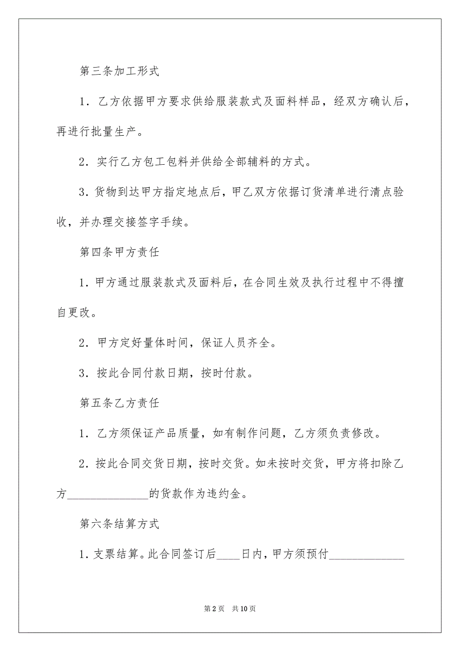 2023服装购销简单合同范文.docx_第2页