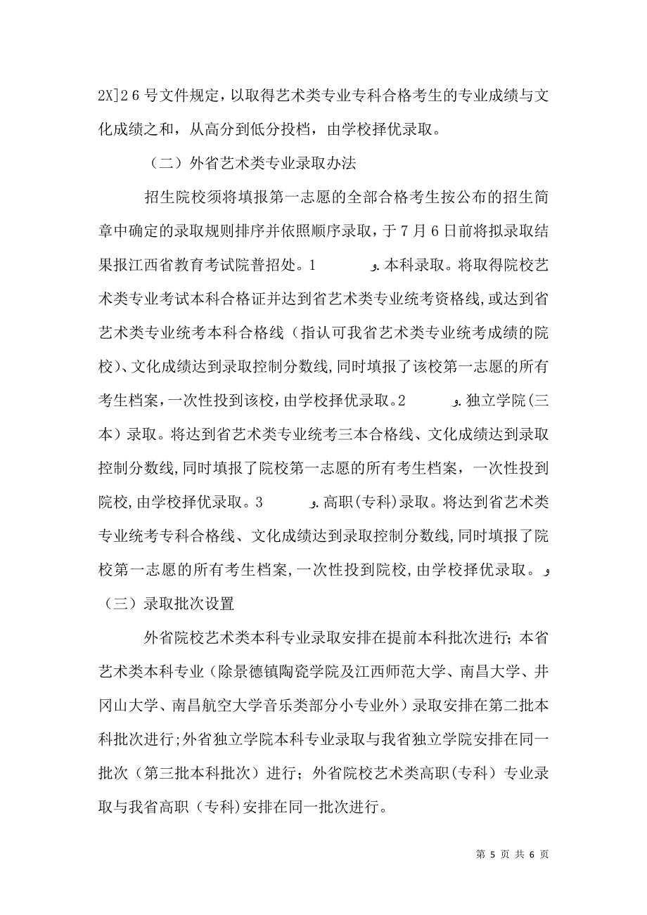 山西普通高校招生工作规定2_第5页