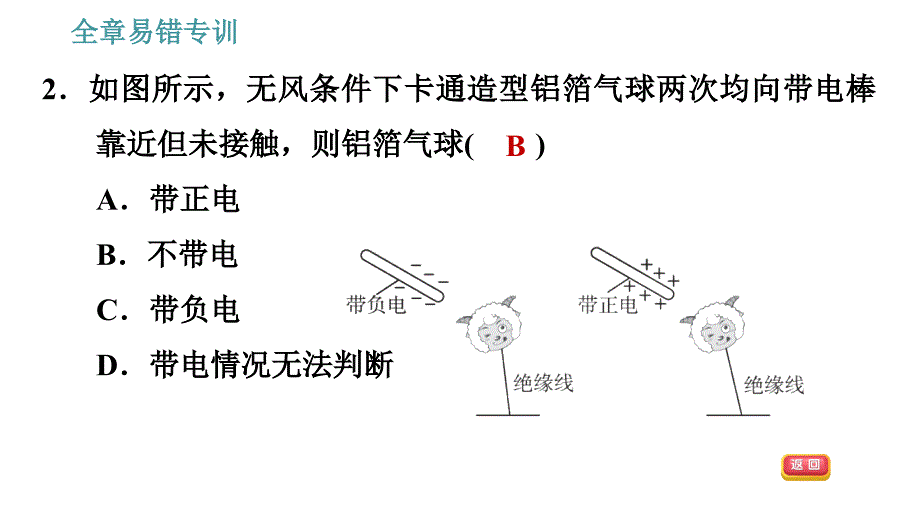 教科版九年级上册物理课件 第3章 全章易错专训_第4页