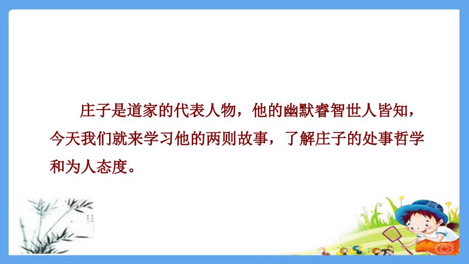 部编人教版八年级语文下册《21.北冥有鱼》课堂教学课件_第2页