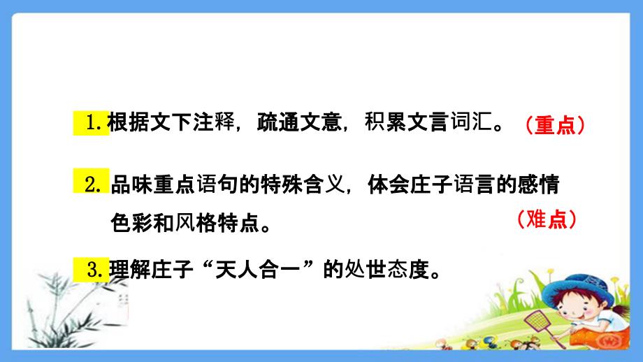 部编人教版八年级语文下册《21.北冥有鱼》课堂教学课件_第3页