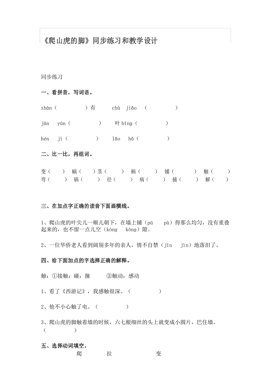 《爬山虎的脚》同步练习和教学设计_第1页