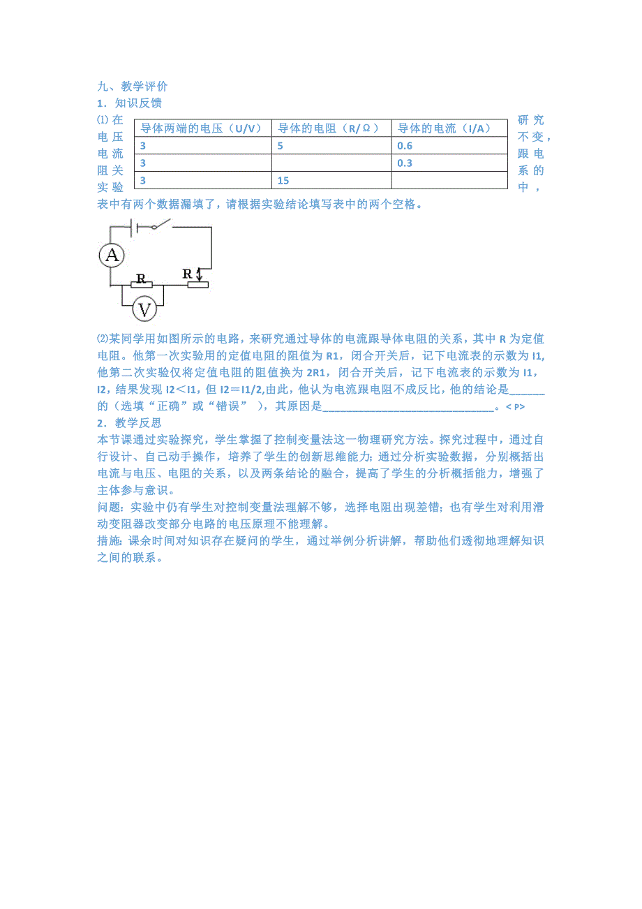 欧姆定律 .docx_第4页