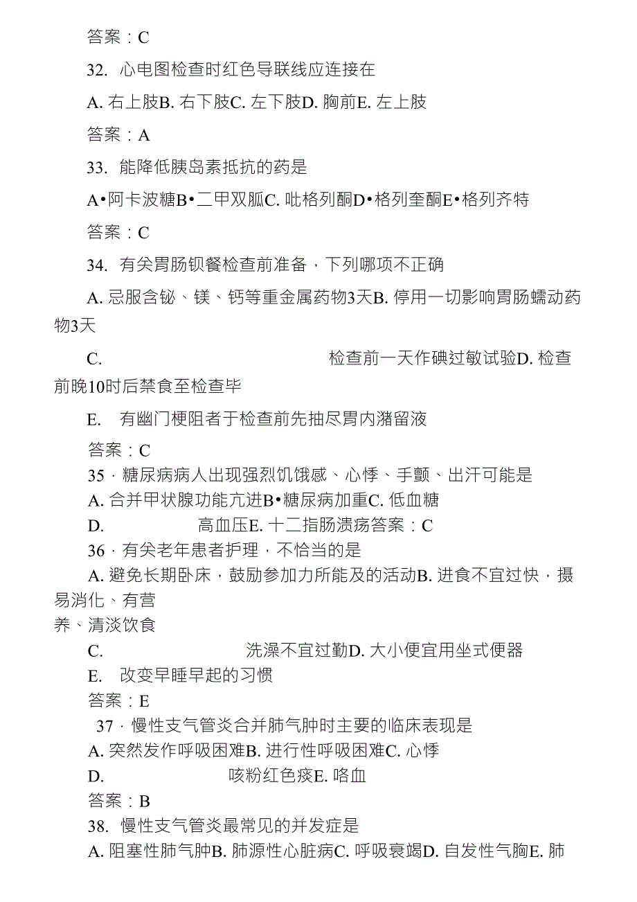 内科护理学题库及答案解析_第5页