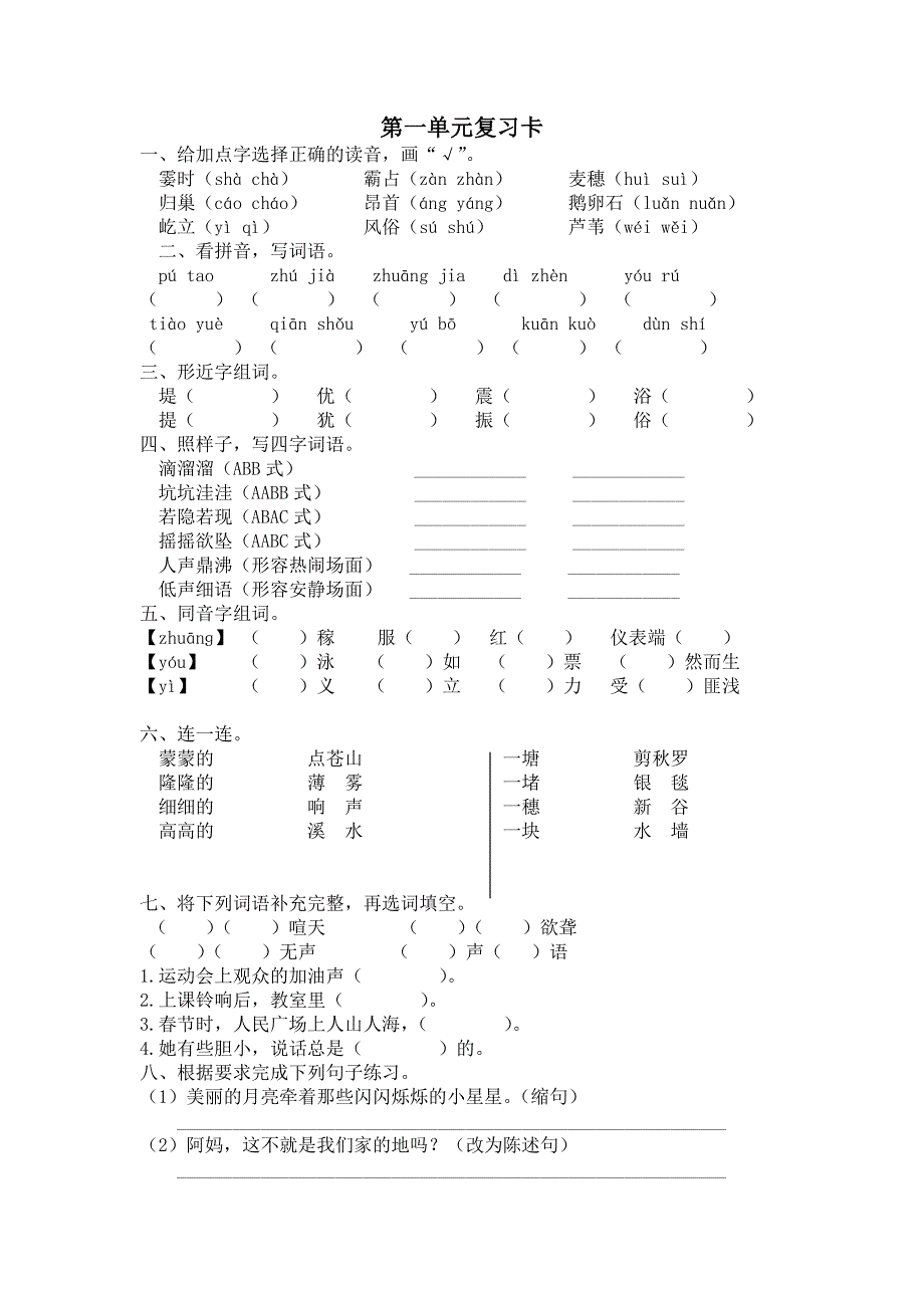 四上第一单元复习卡_第1页