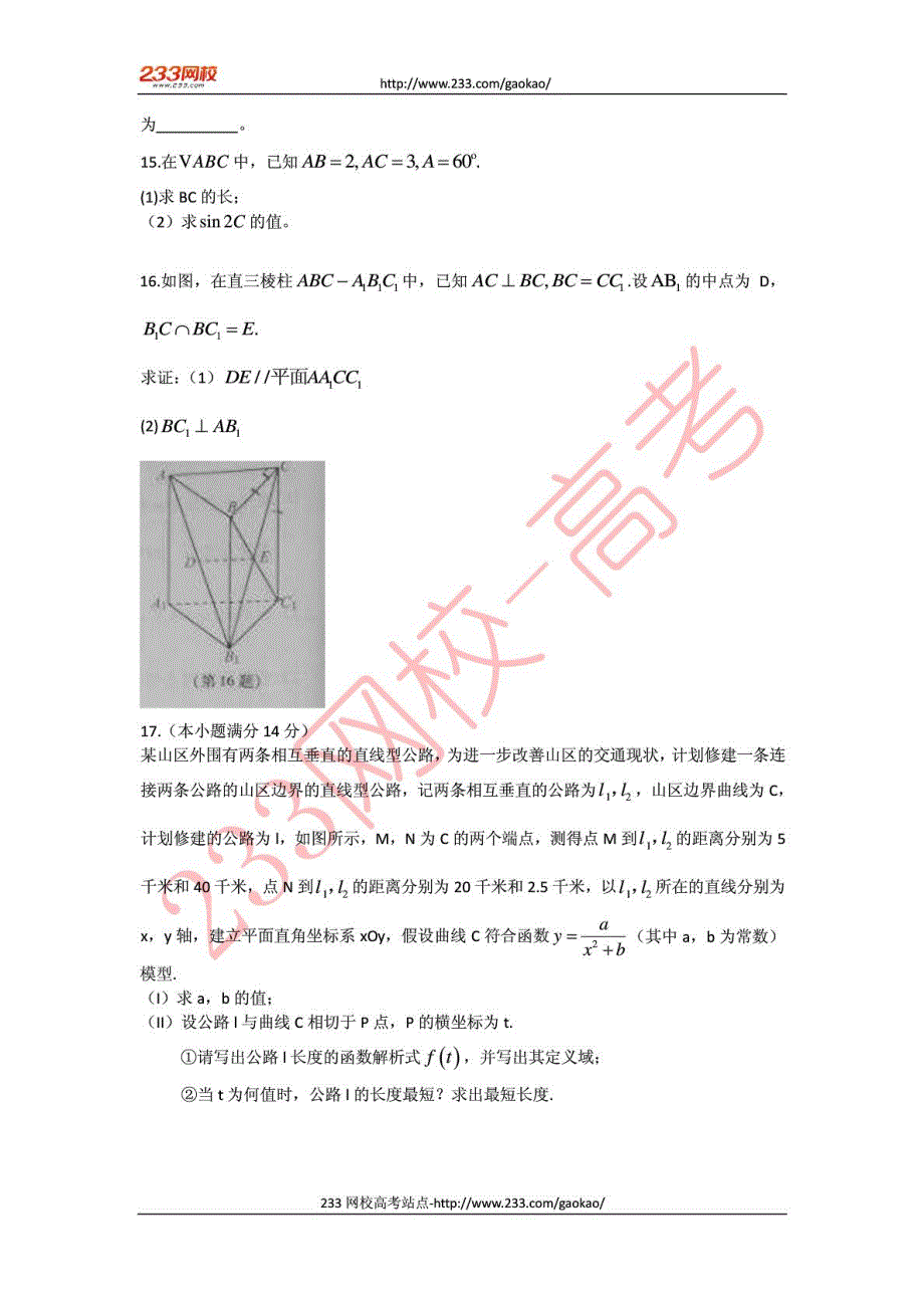 江苏高考数学试题及谜底完整版.doc[精华]_第3页