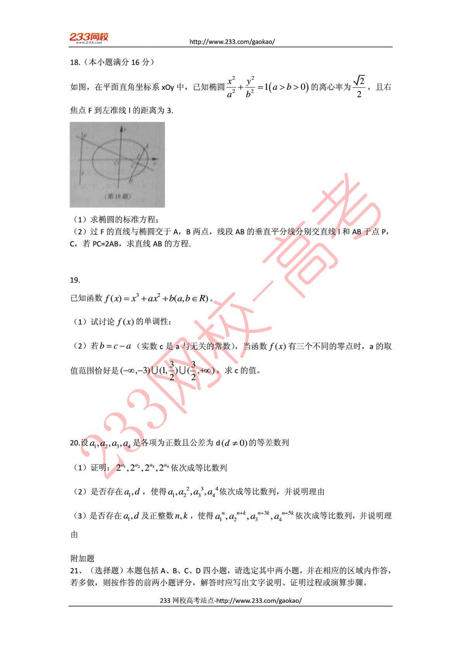 江苏高考数学试题及谜底完整版.doc[精华]_第4页