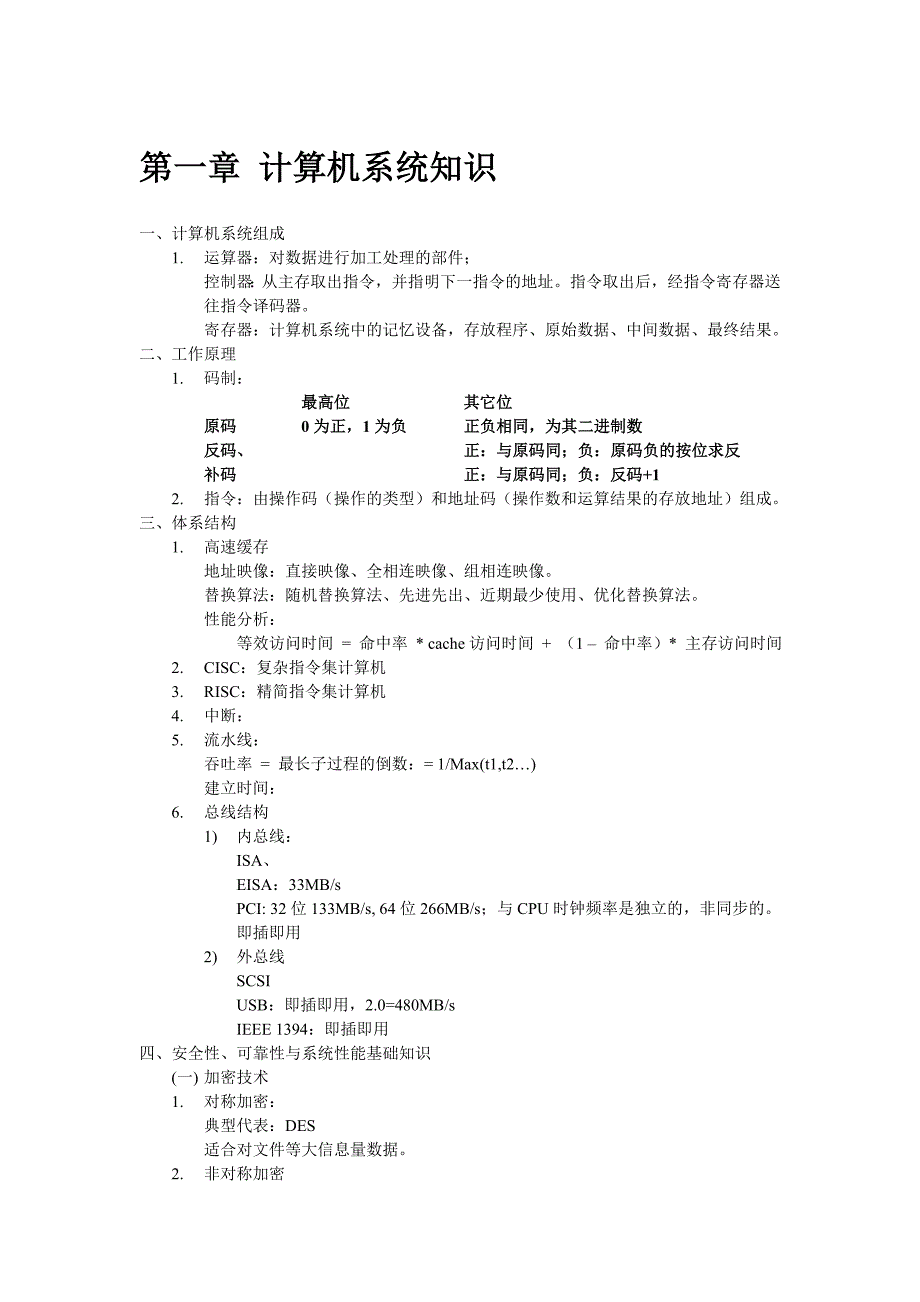 数据库系统工程师.doc_第1页