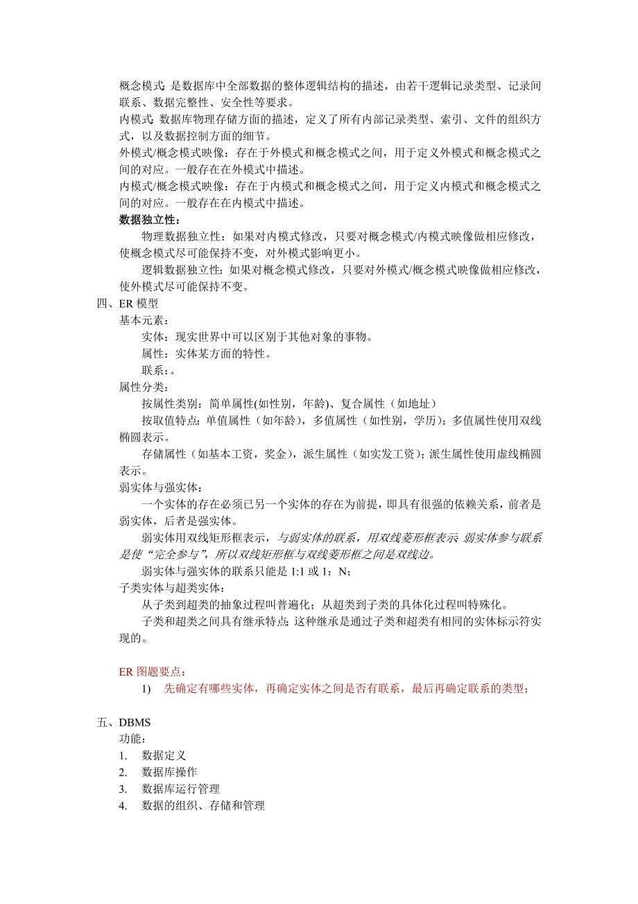 数据库系统工程师.doc_第5页