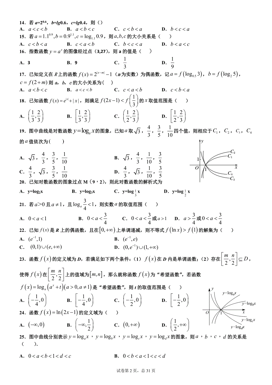 高一第一学期函数过关强化训练高一第一学期函数过关强化训练.doc_第2页