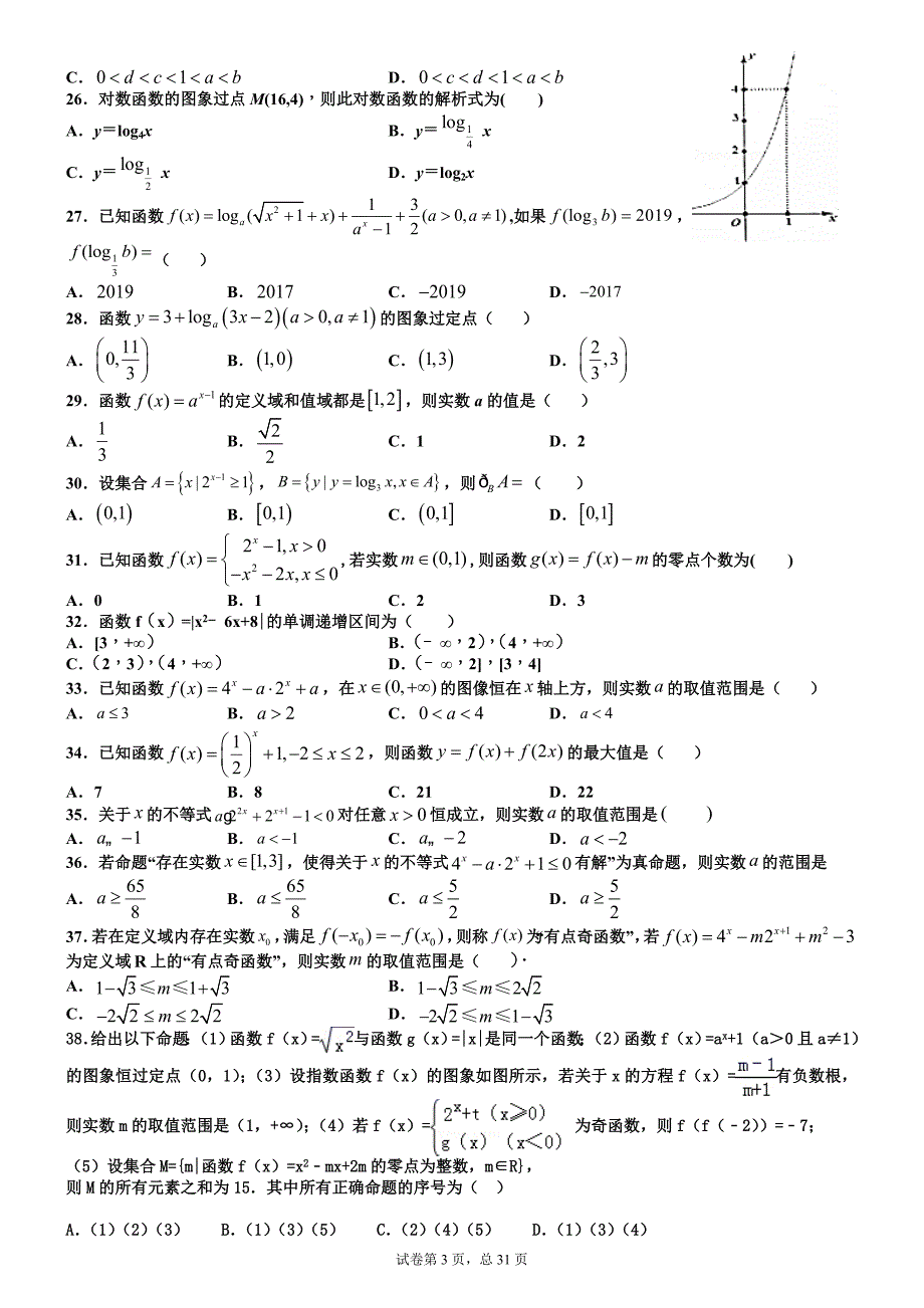 高一第一学期函数过关强化训练高一第一学期函数过关强化训练.doc_第3页