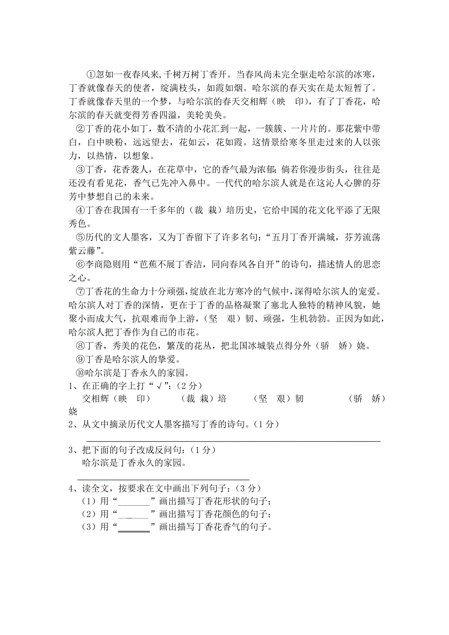 小学语文六年级模拟考试_第3页