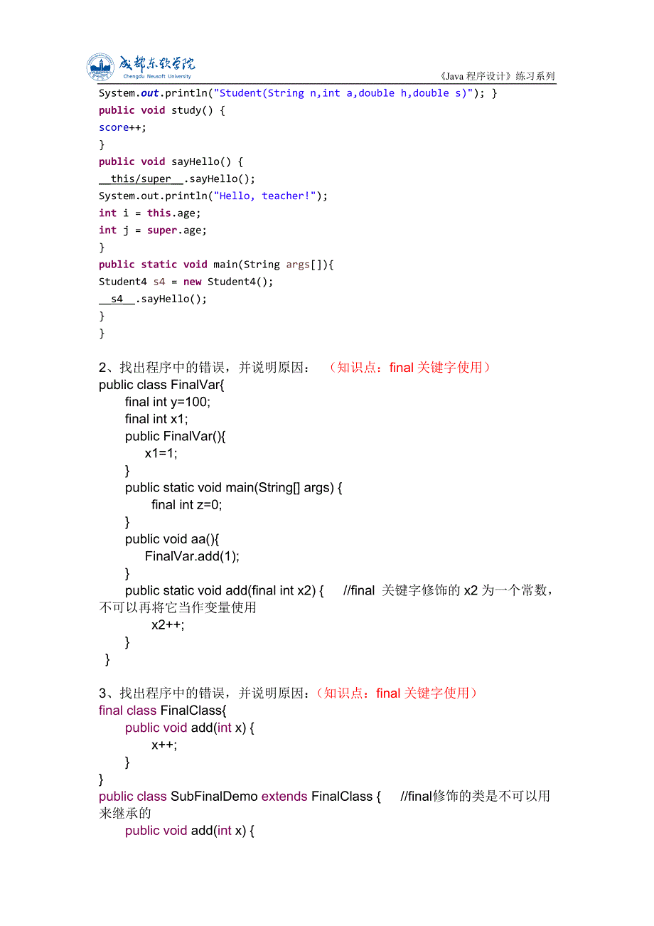 Java程序设计系列练习6面向对象高级基础_第4页