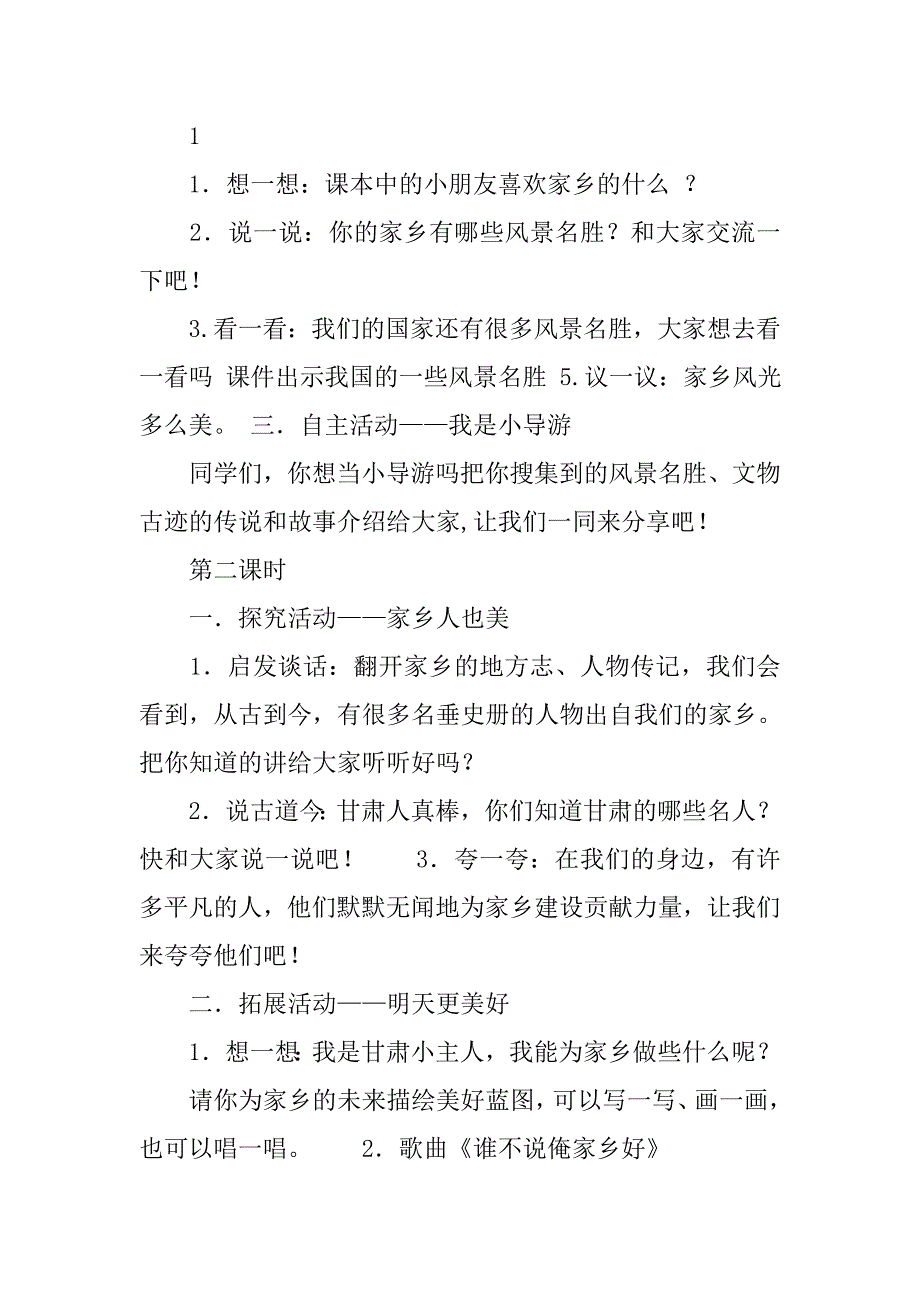 未来出版社四年级下册品德与社会教学设计.docx_第3页