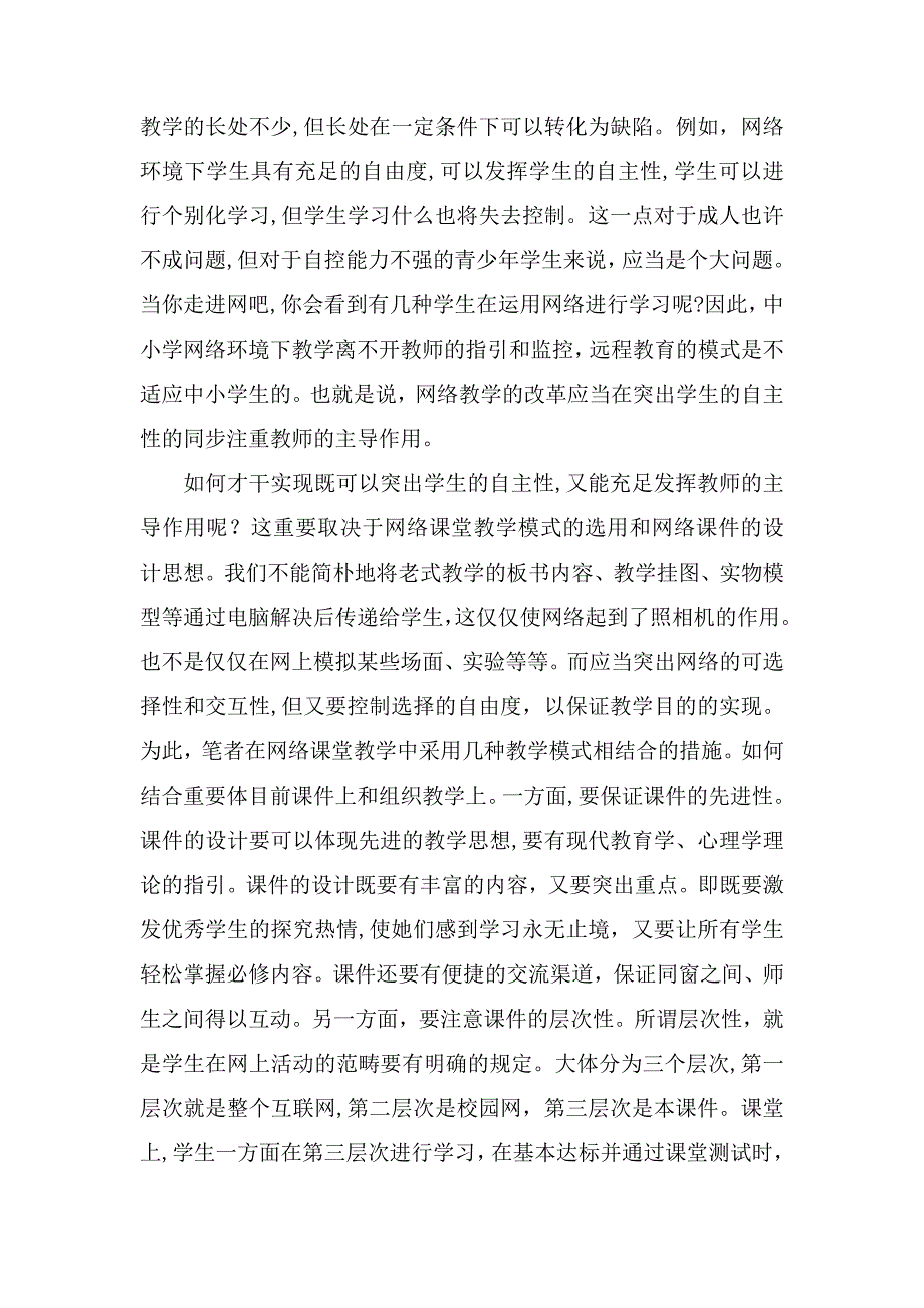 王寒冰网络环境下课堂教学的几点体会_第3页