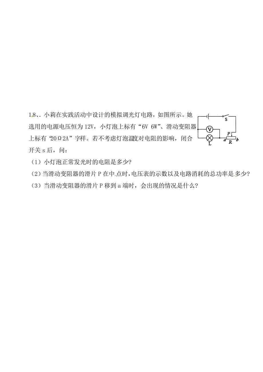 福建省宁化城东中学九年级物理上学期培优练习（五）（无答案） 新人教版_第5页