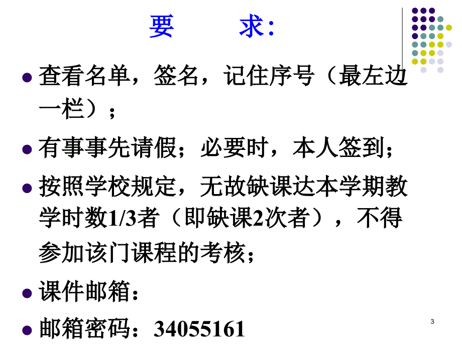 大学生实用礼仪12_第3页