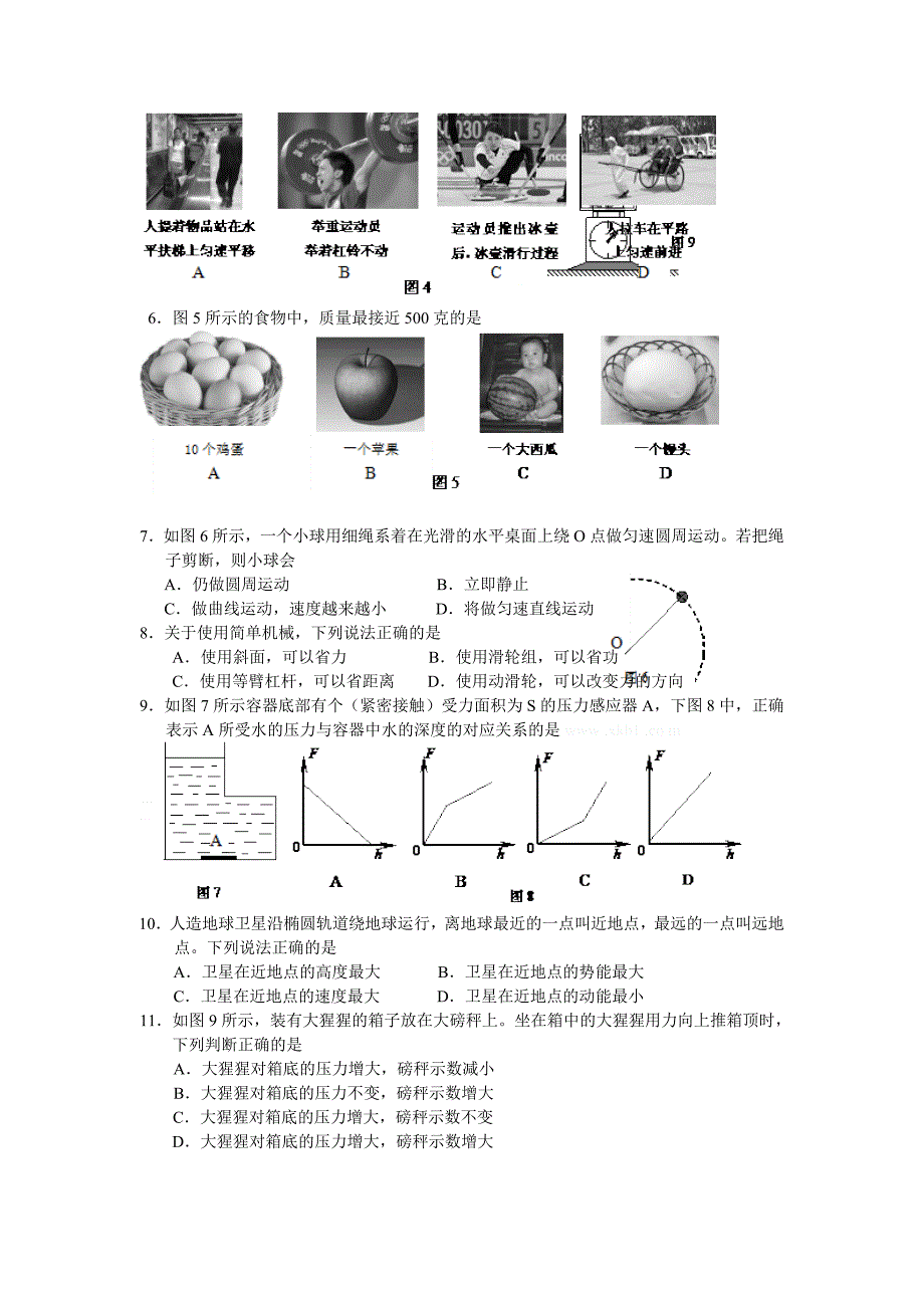 北京市西城区北区学第二学期期末考试八年级物理_第2页