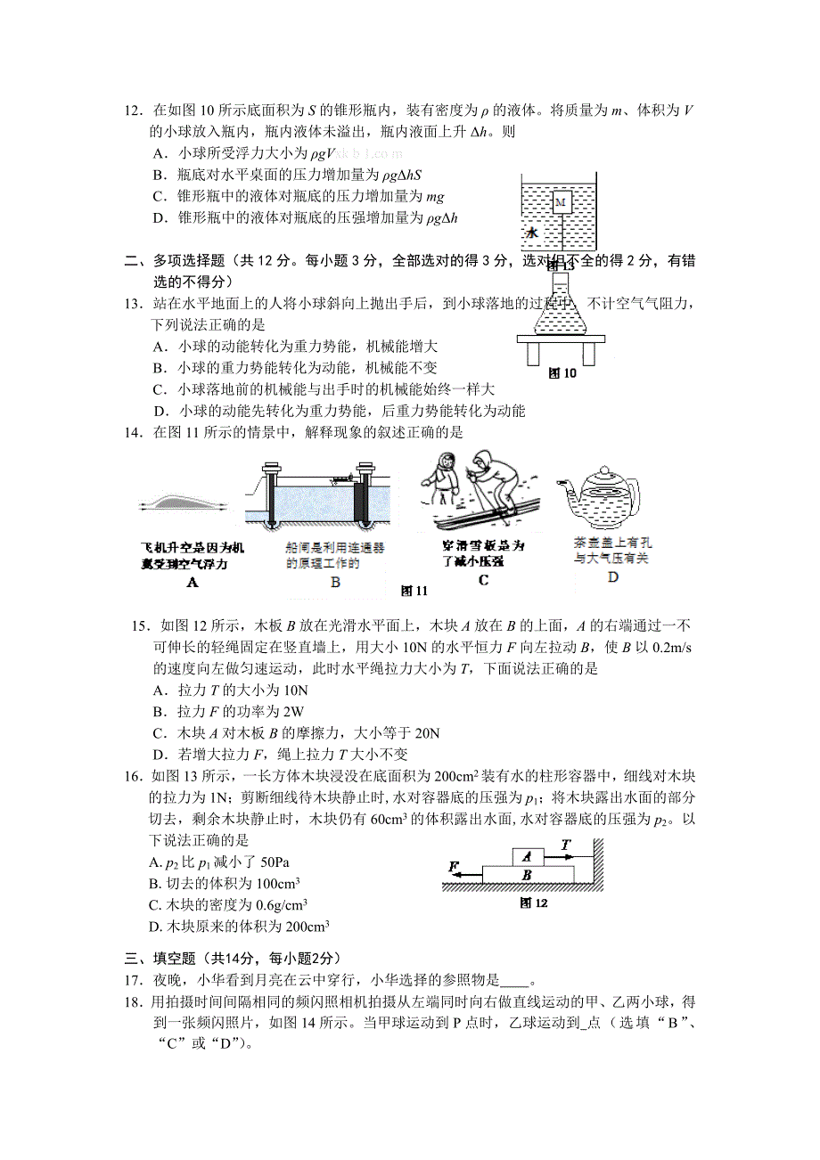 北京市西城区北区学第二学期期末考试八年级物理_第3页