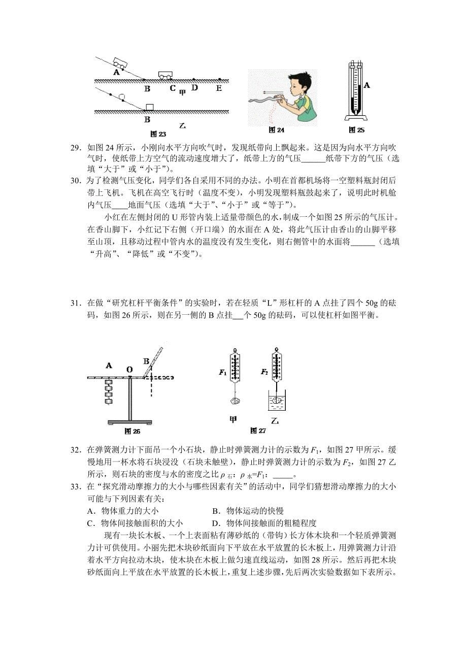 北京市西城区北区学第二学期期末考试八年级物理_第5页