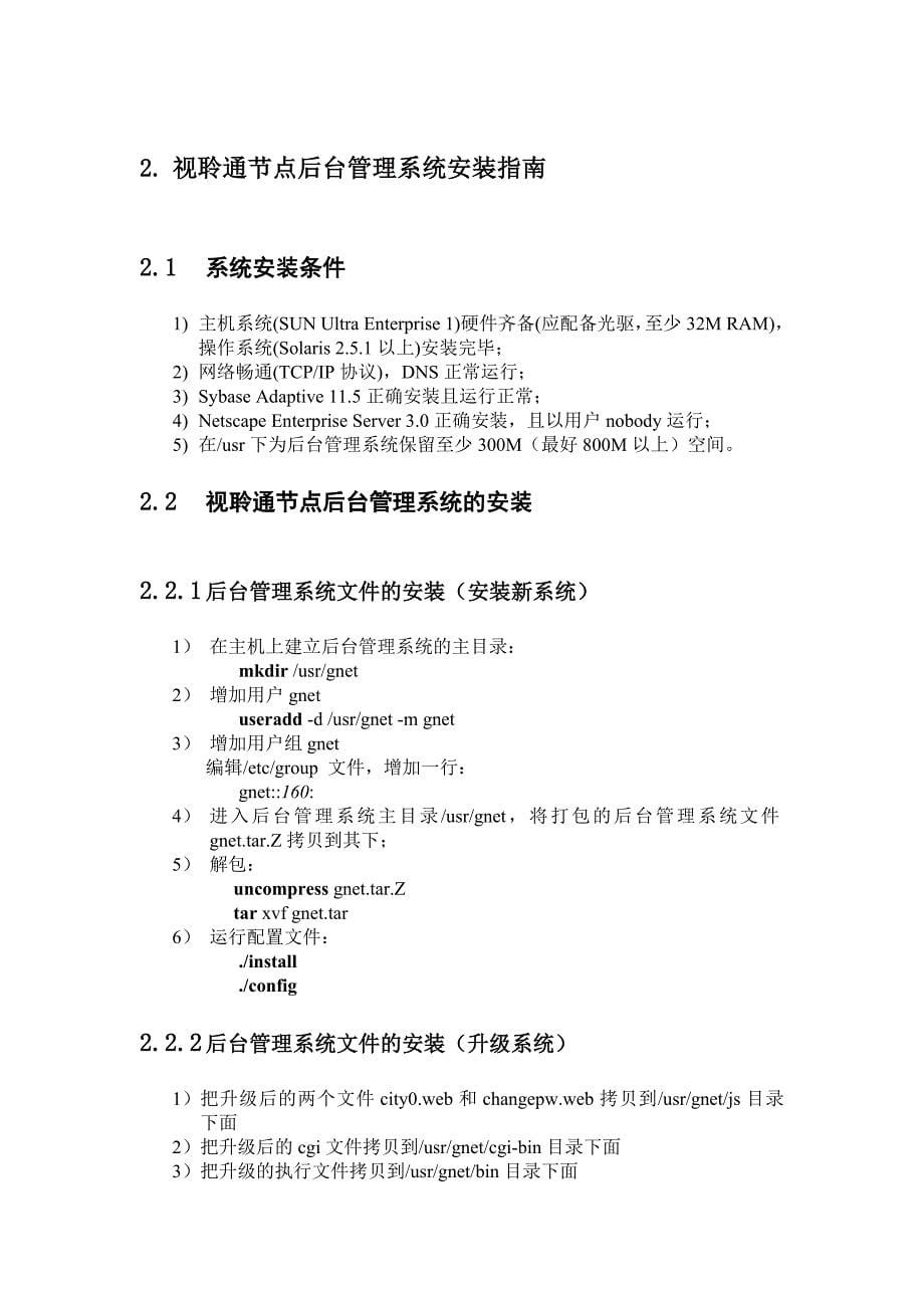 视聆通安装维护手册_第5页