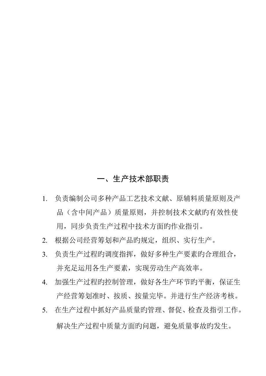 公司各部门职责及其管理新版制度汇编_第2页