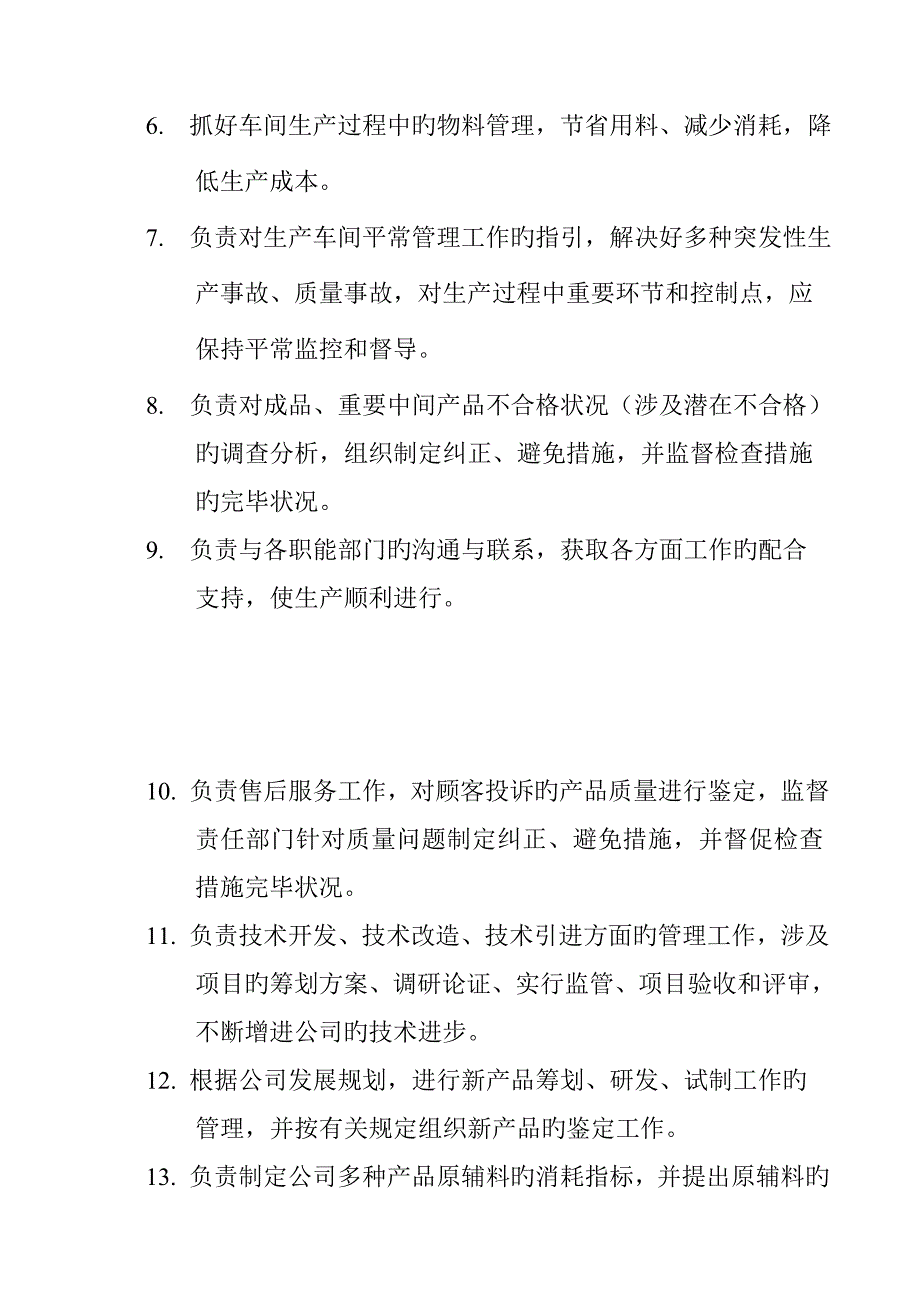 公司各部门职责及其管理新版制度汇编_第3页