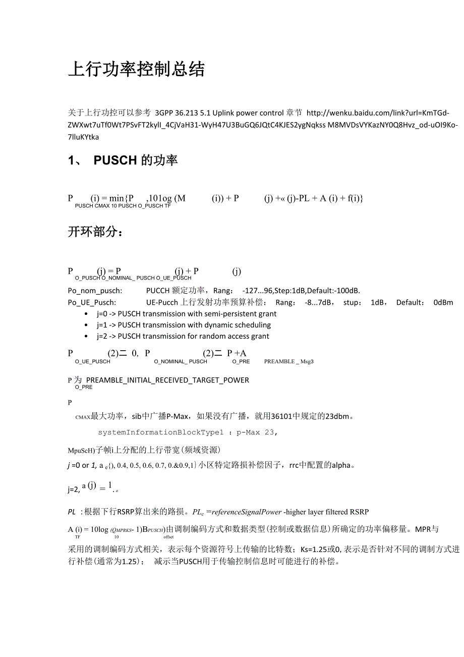 上行功率控制总结_第1页