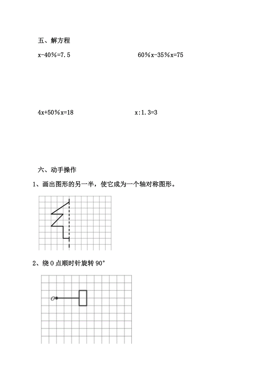 北师大版小学六年级上册数学第三、四单元试卷.doc_第3页