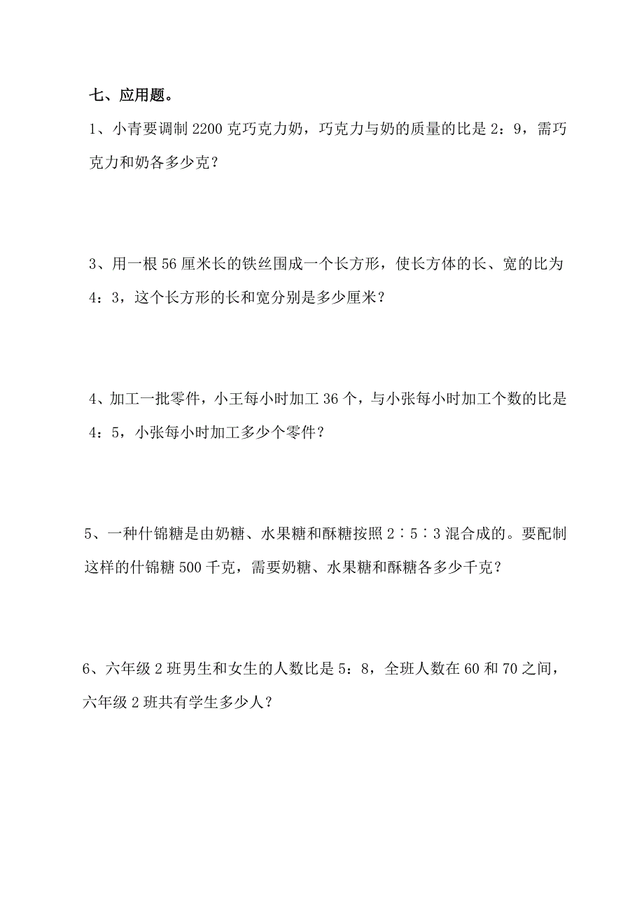 北师大版小学六年级上册数学第三、四单元试卷.doc_第4页