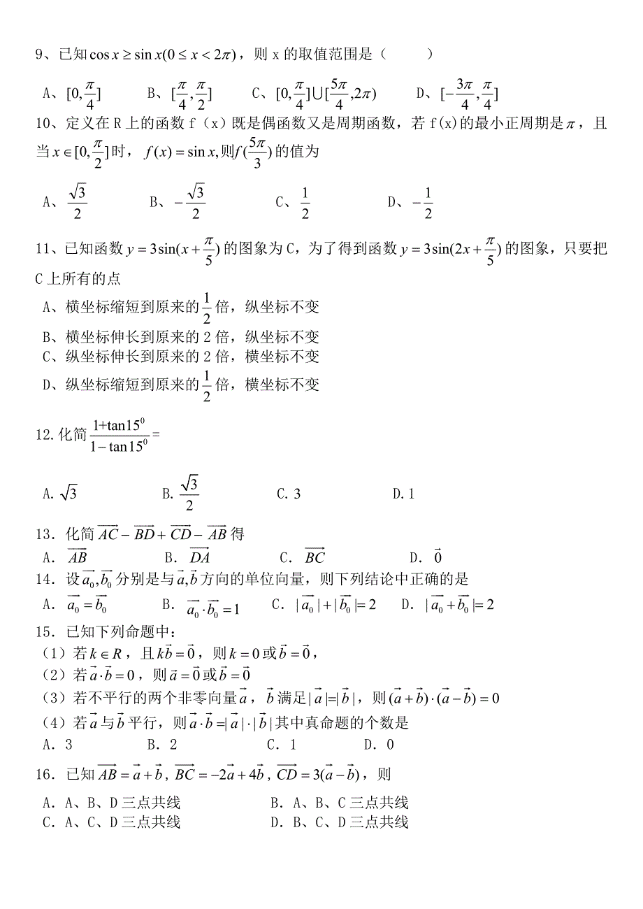 清镇一中学业水平考试复习（必修四）_第2页