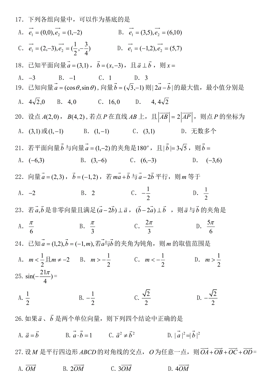 清镇一中学业水平考试复习（必修四）_第3页