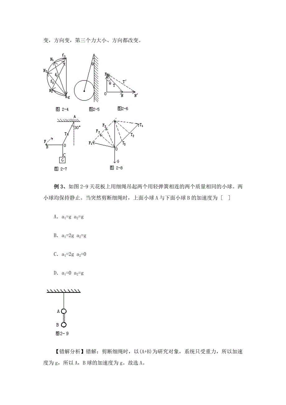 高中物理易错题分析02-牛顿定律_第4页