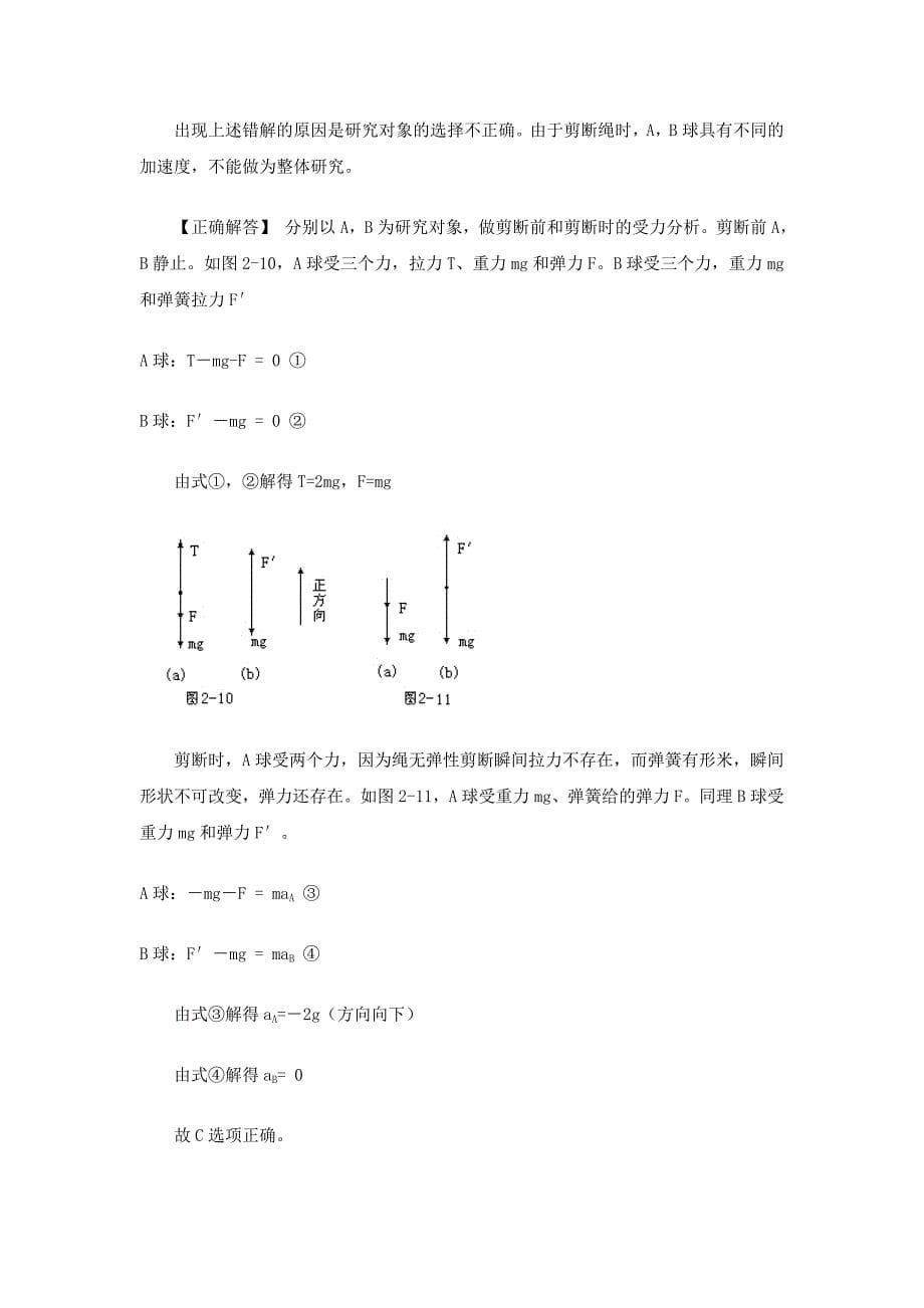 高中物理易错题分析02-牛顿定律_第5页