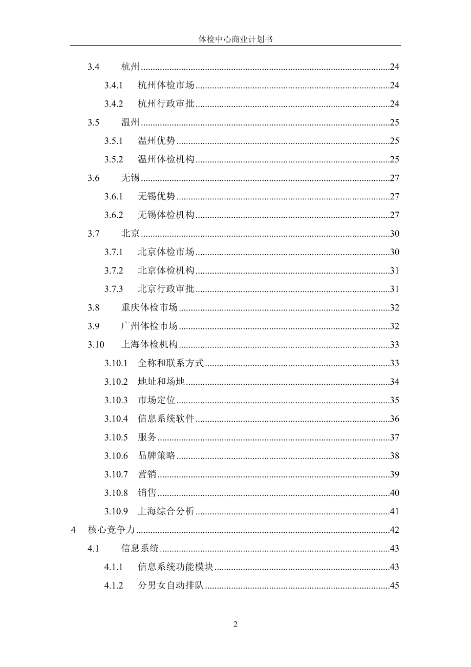 健康体检管理中心商业计划书_第3页