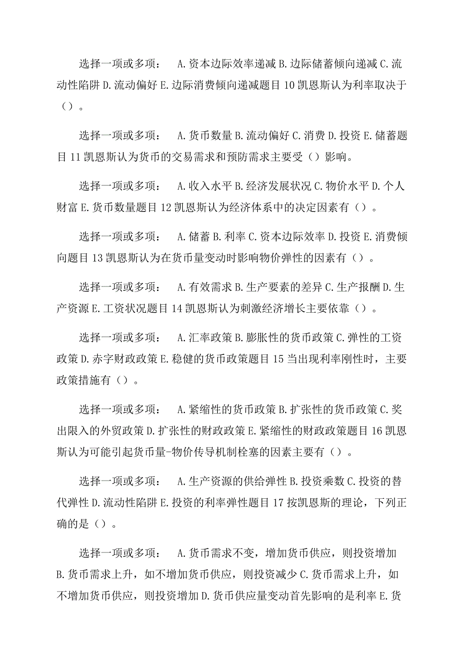 最新国家开放大学电大本科《现代货币金融学说》网络课形考任务2(01-06章测验)试题及答案.docx_第4页