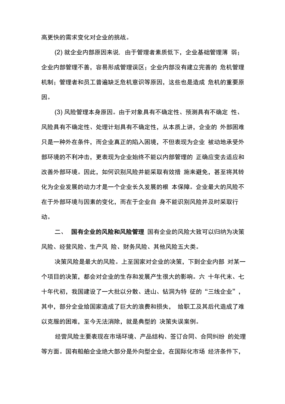 加强风险预警_第2页