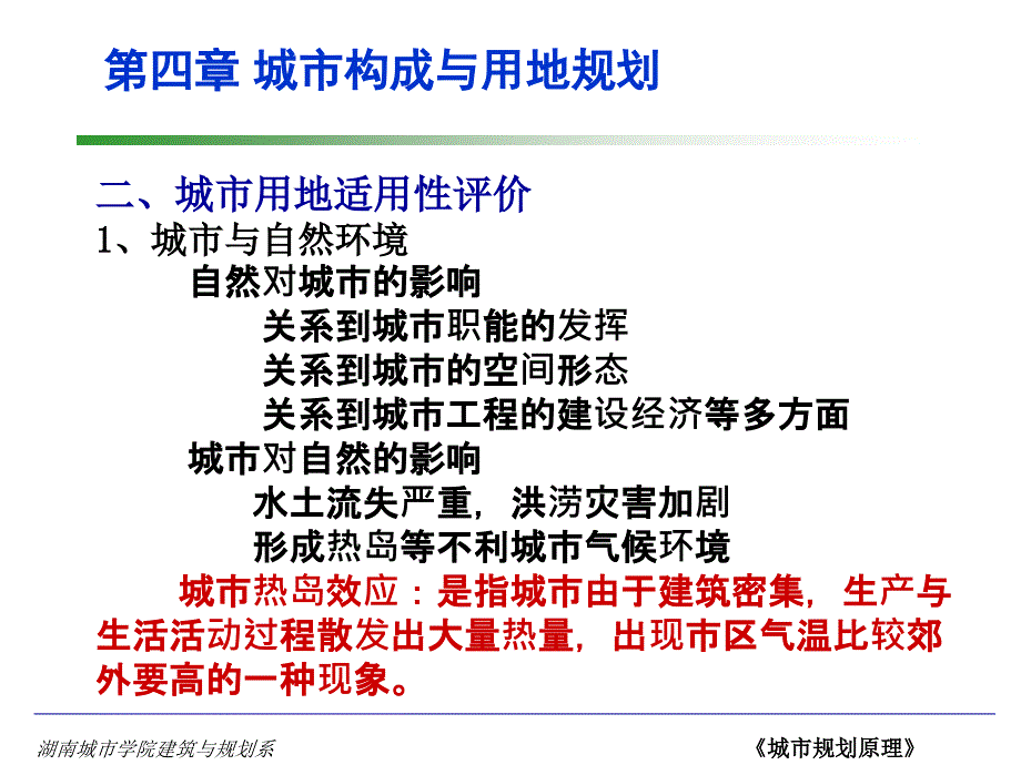 最新城市用地适用性评价精品课件_第2页