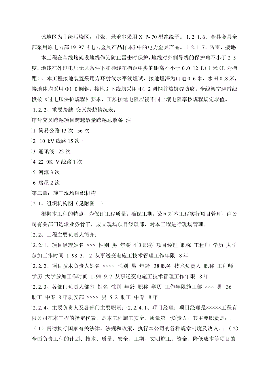 kv输电线路施工组织措施及施工方案2_第3页