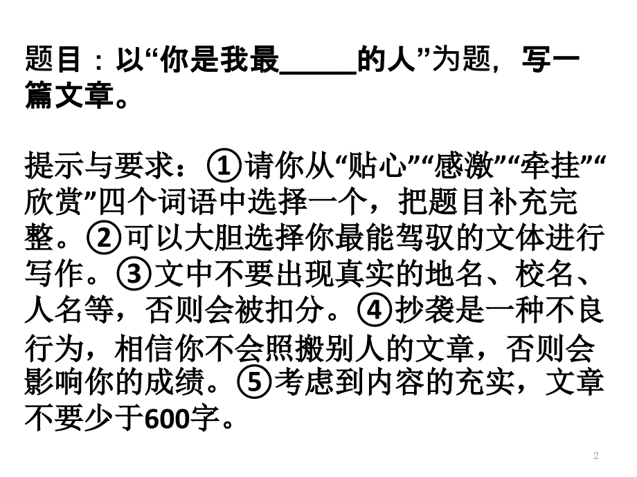 《你是我最_的人》作文辅导课件_第2页