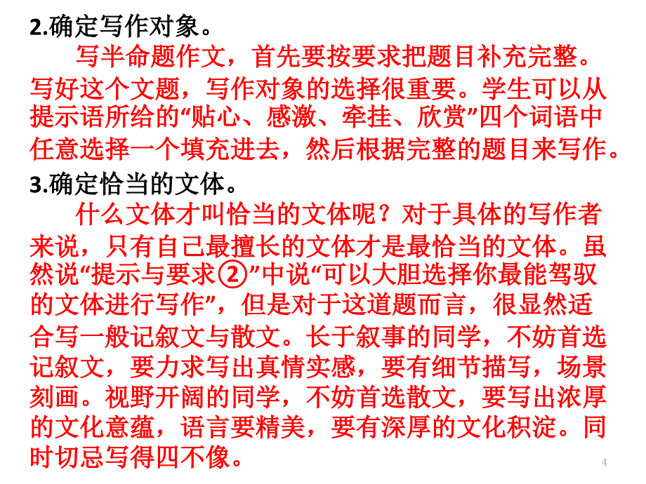 《你是我最_的人》作文辅导课件_第4页