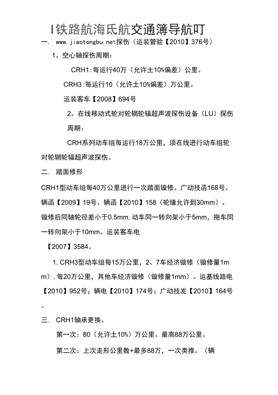 转向架轮轴知识_第1页