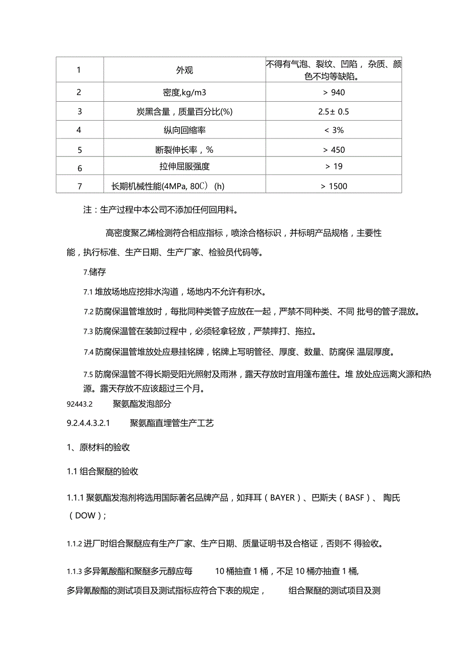 聚氨酯发泡工艺_第4页